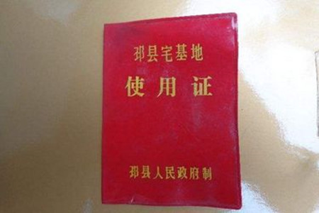 宅基地证就是房产证吗自建房的宅基地证和房产证有什么区别