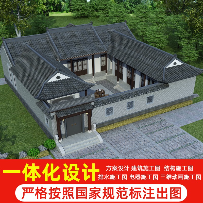 一層中式四合院自建房設計圖紙徽派別墅設計帶院子效果圖 - 鄉村住宅