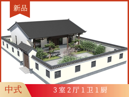 新农村中式别墅设计图纸一层自建房带院乡下中国风养老房老人134