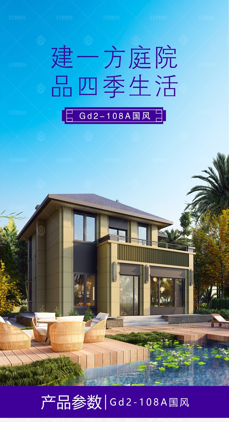 沃寶豪墅科技Gd2-108A國風2層精裝別墅