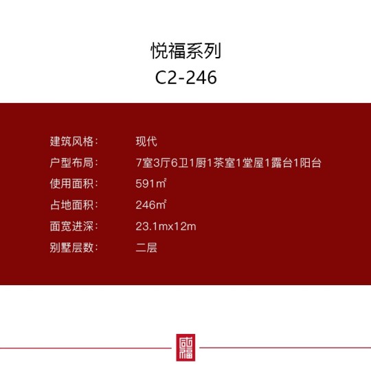 悦福系列C2-246现代风格精装交付