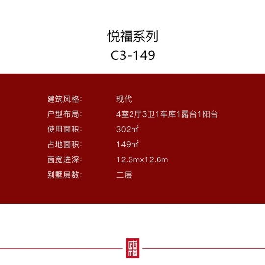 悦福系列c3-149现代风格精装交付